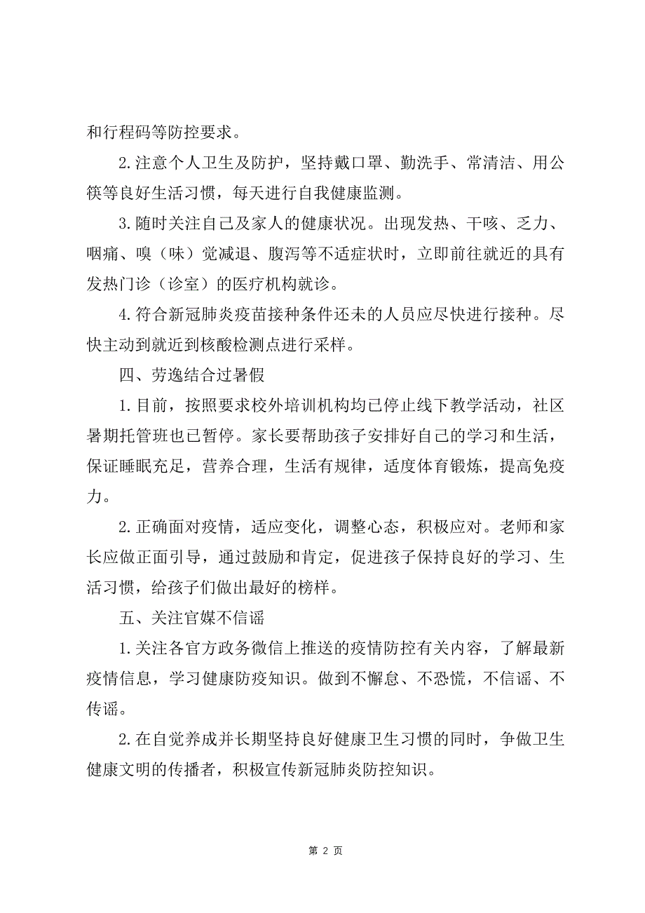 区教育局关于新冠疫情防控致全体师生员工和学生家长的一封信_第2页