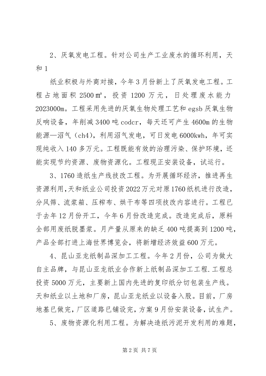 2023年宁阳镇招商引资和大项目建设工作汇报12.docx_第2页