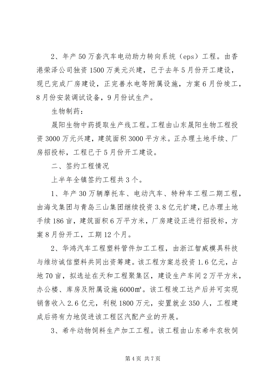 2023年宁阳镇招商引资和大项目建设工作汇报12.docx_第4页