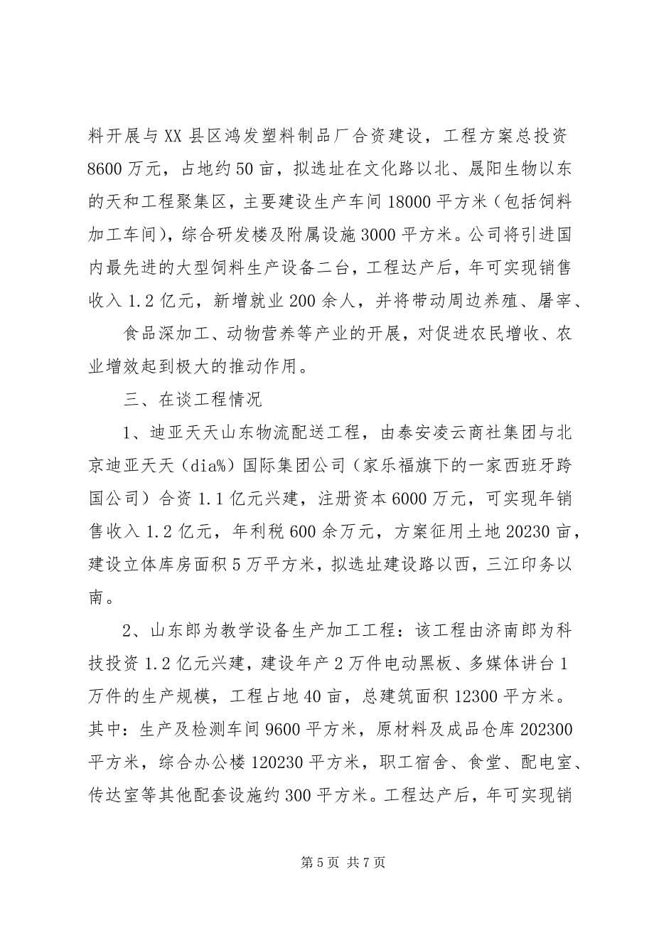 2023年宁阳镇招商引资和大项目建设工作汇报12.docx_第5页