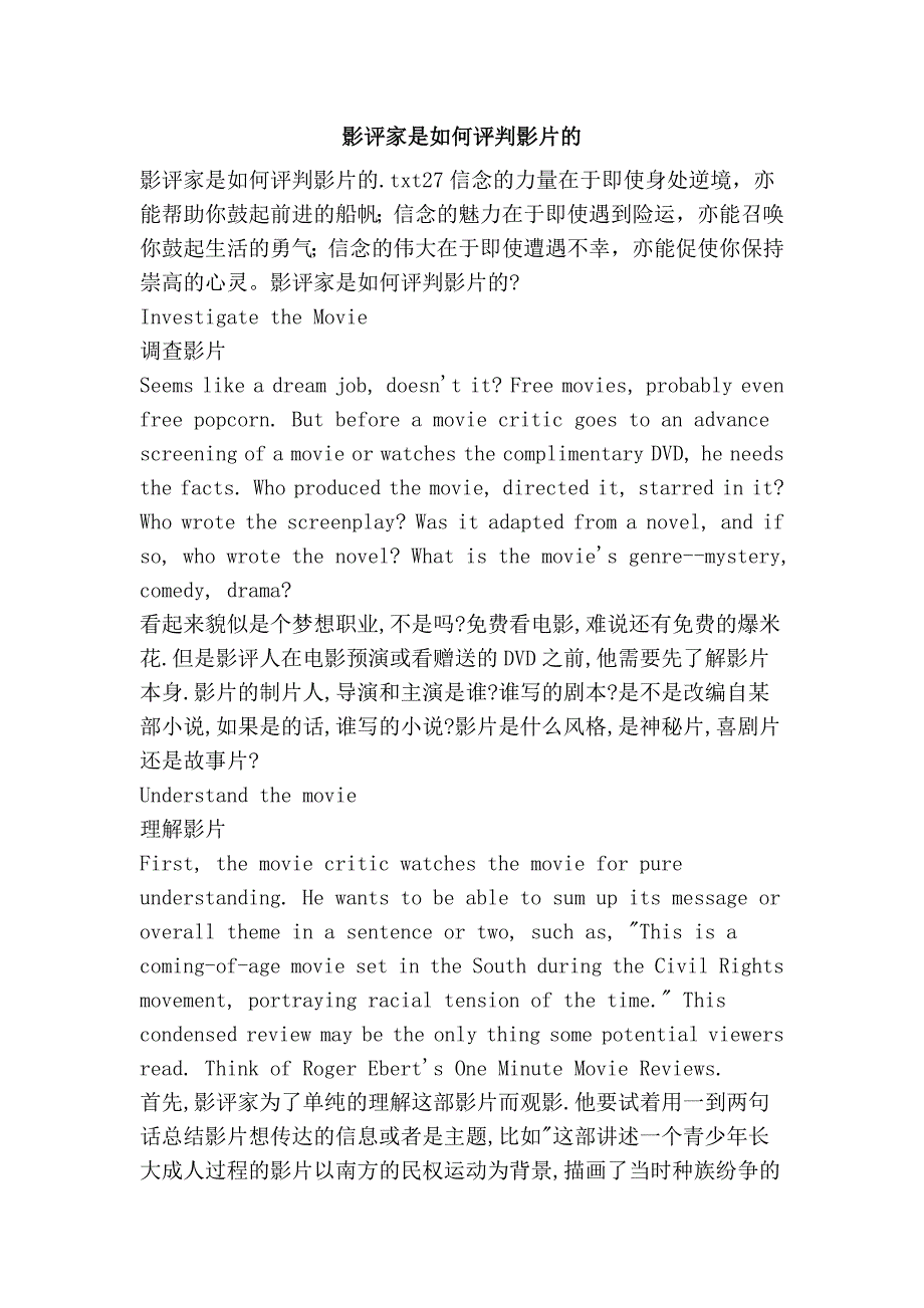 影评家是如何评判影片的.doc_第1页