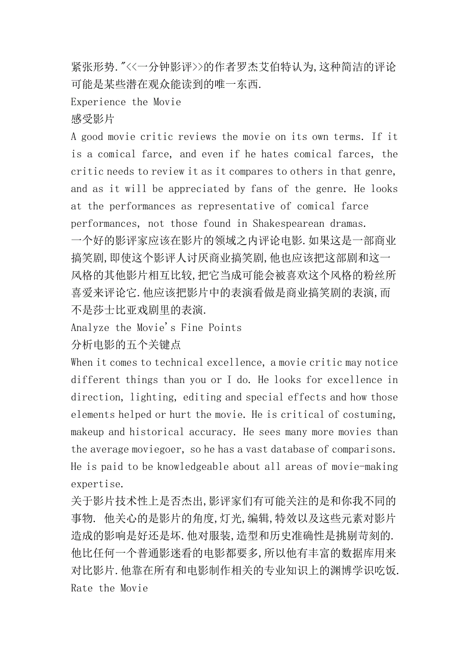 影评家是如何评判影片的.doc_第2页