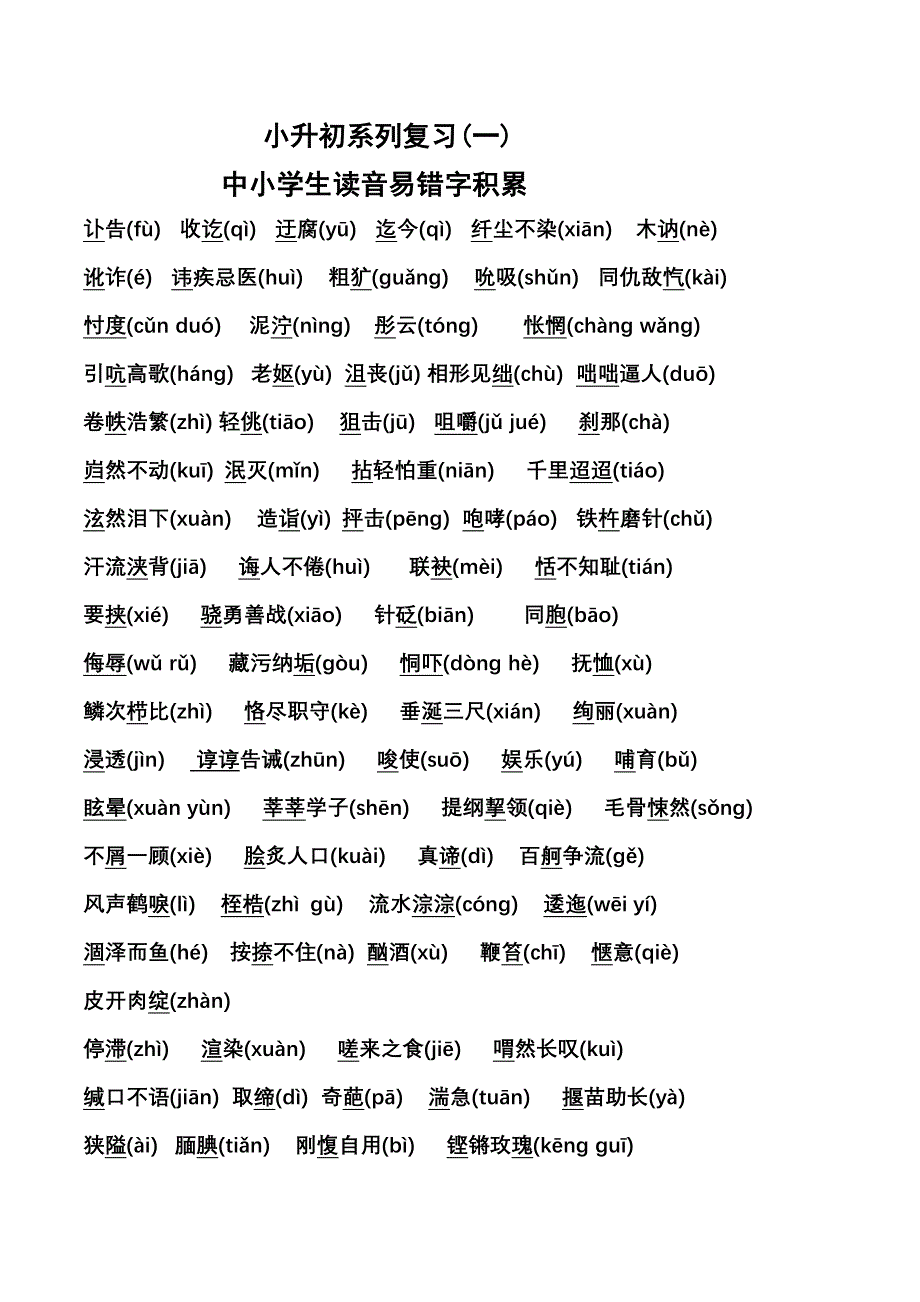 (完整word版)小升初复习大全.doc_第2页