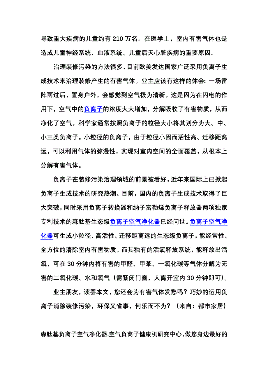 如何治理装修污染.doc_第2页