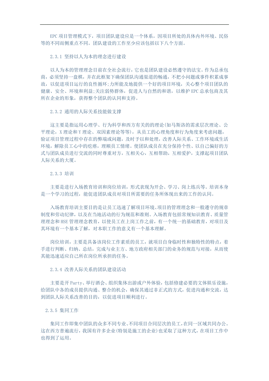 EPC项目团队建设_第3页