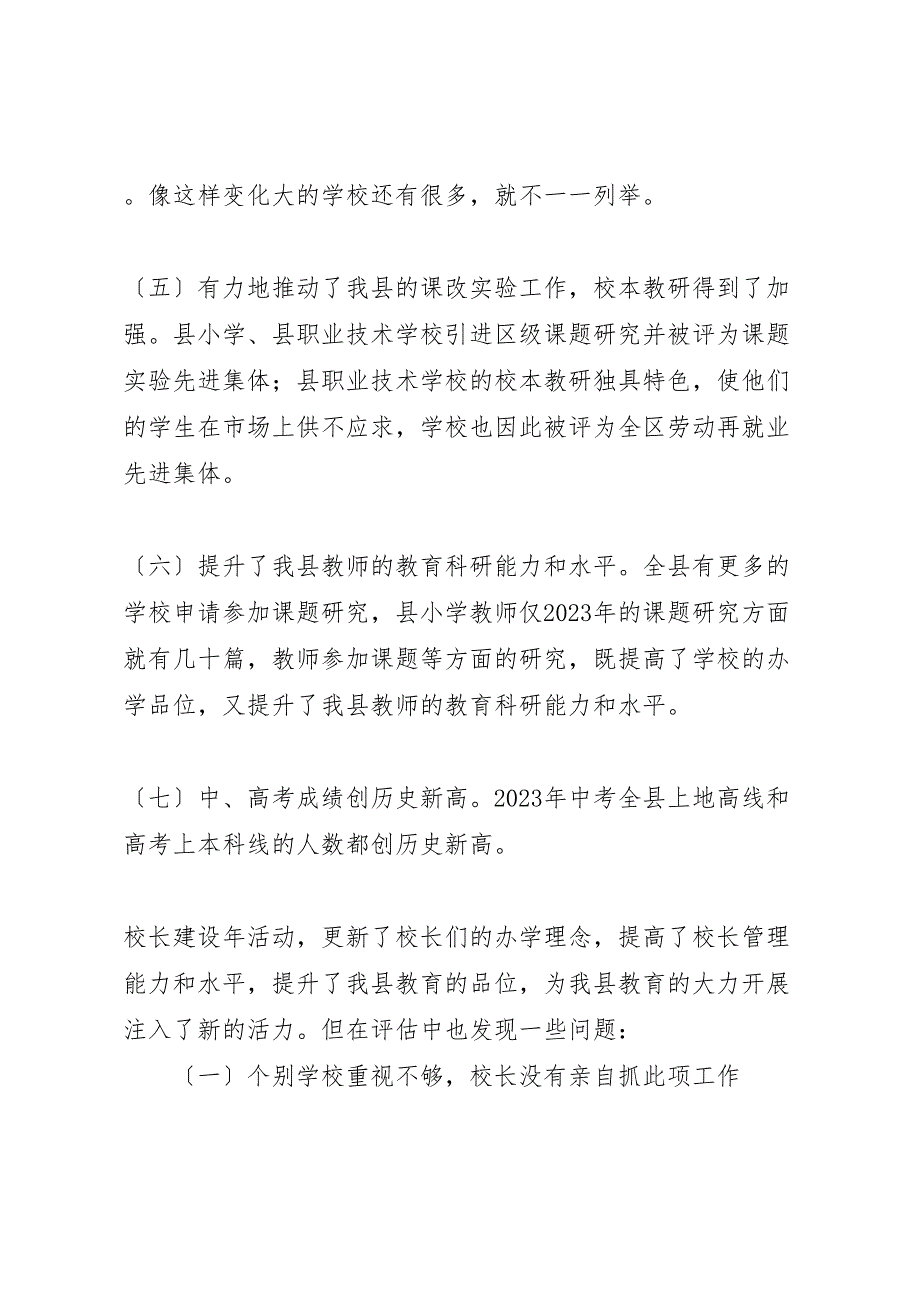 2023年学校长建设年评估活动汇报总结.doc_第3页