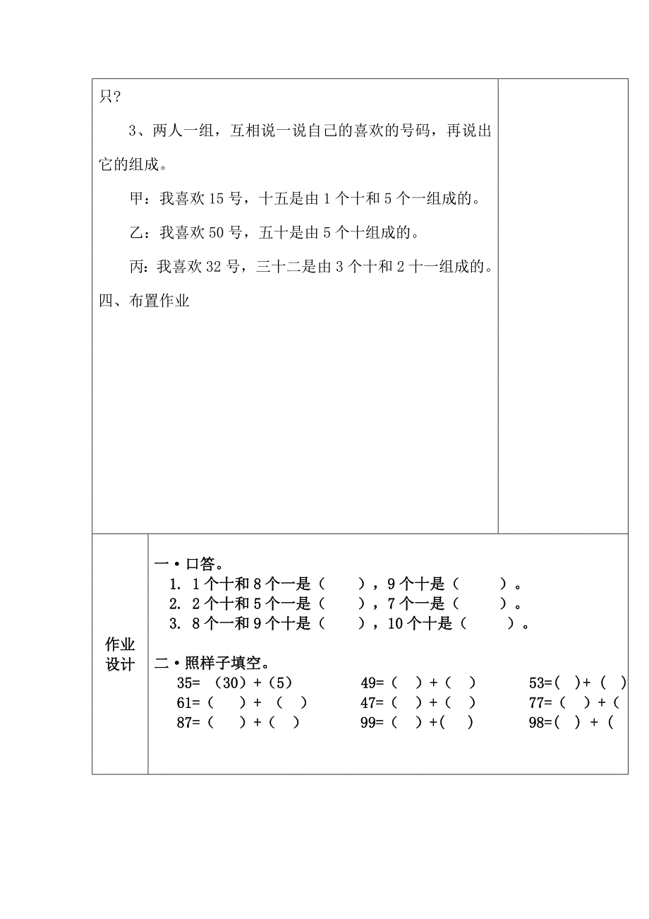 一年级下册数学第四单元教学设计.doc_第5页