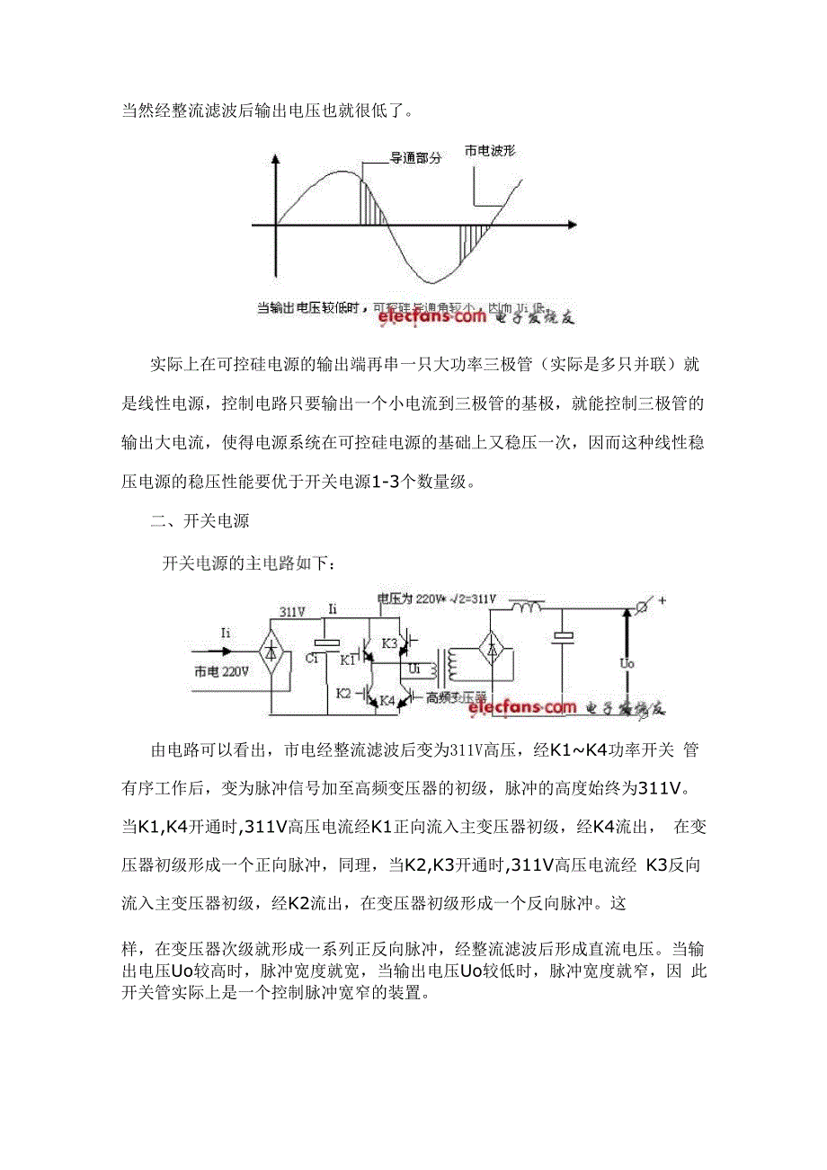 线性直流电源与开关电源的有哪些区别_第2页