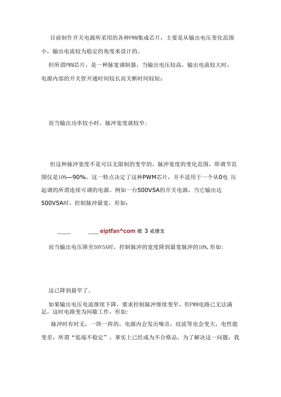 线性直流电源与开关电源的有哪些区别_第3页