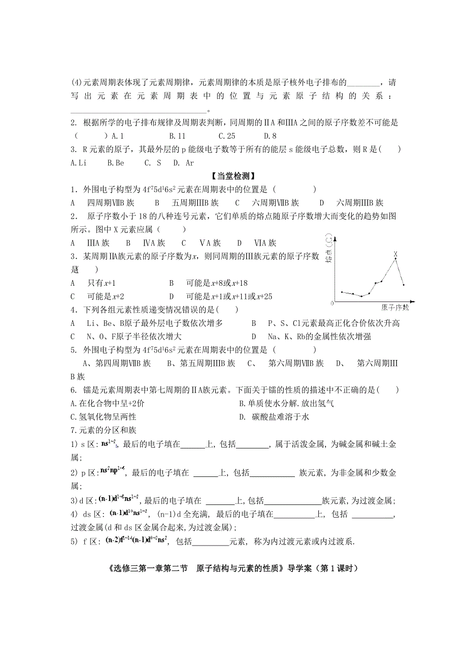 高中化学《原子结构与元素的性质_第3页