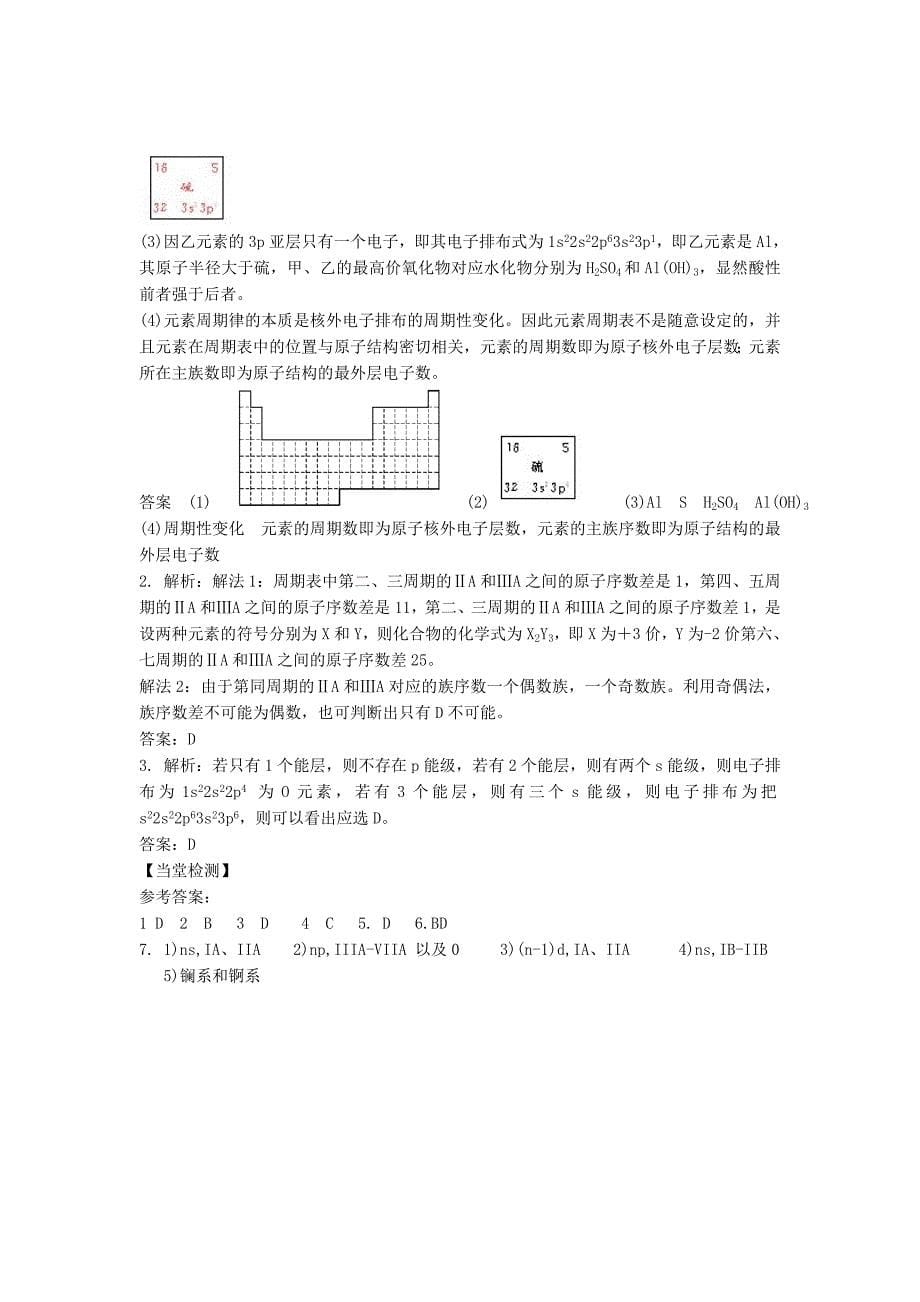 高中化学《原子结构与元素的性质_第5页