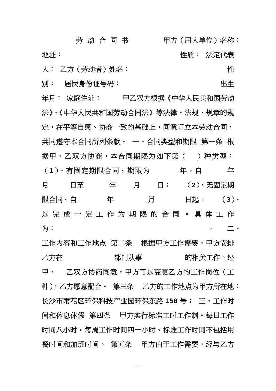 劳动合同管理法律文书汇总(合同、续签、变更、解除协议书等)-HR猫猫.doc_第1页