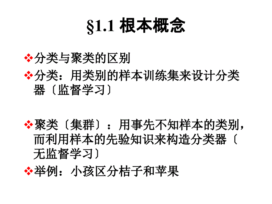 模式识别1非监督学习方法聚类分析边肇祺第二版_第2页