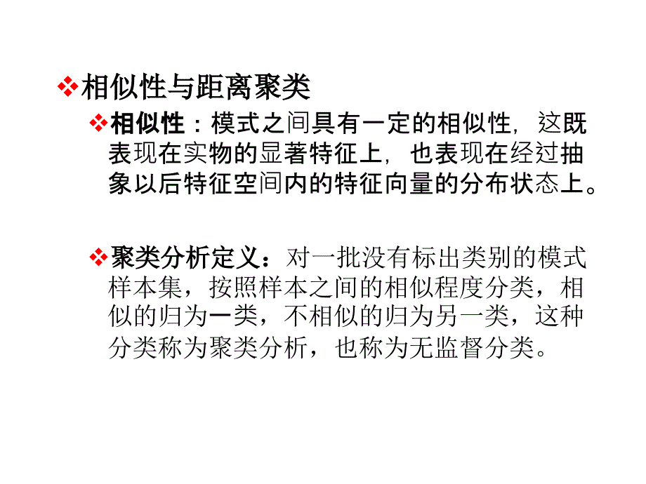 模式识别1非监督学习方法聚类分析边肇祺第二版_第3页