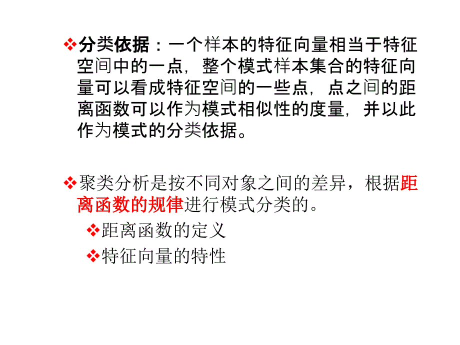 模式识别1非监督学习方法聚类分析边肇祺第二版_第4页