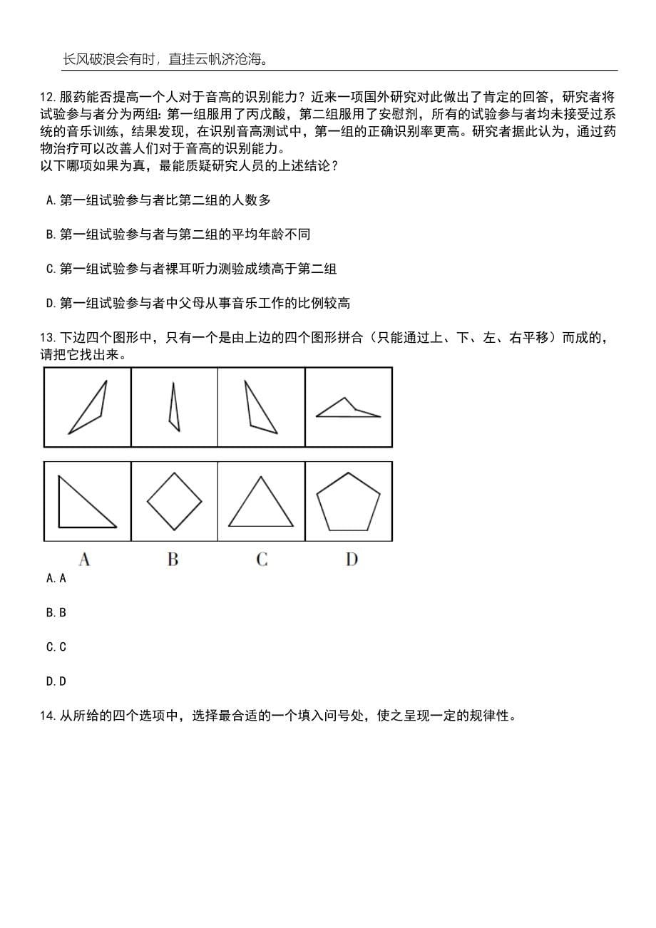 2023年山西运城市闻喜县公立医院招考聘用25人笔试题库含答案详解_第5页