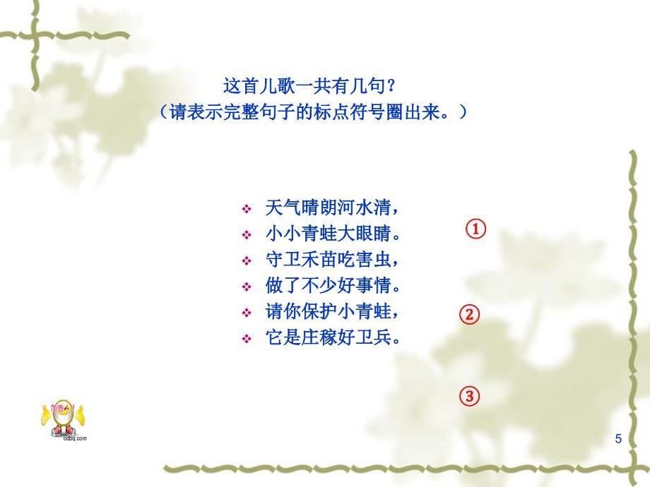 新人教版一年级下册语文识字33、小青蛙2课件_第5页