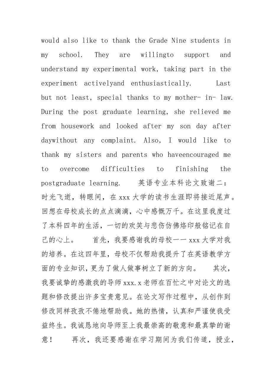 英语专业本科论文致谢 致谢 英语 专业本科 论文_第3页