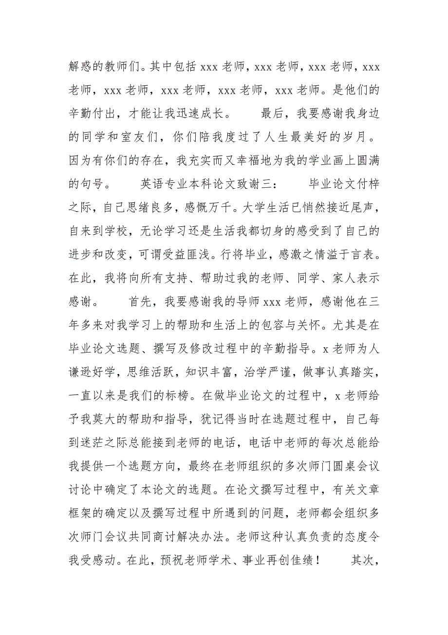 英语专业本科论文致谢 致谢 英语 专业本科 论文_第4页