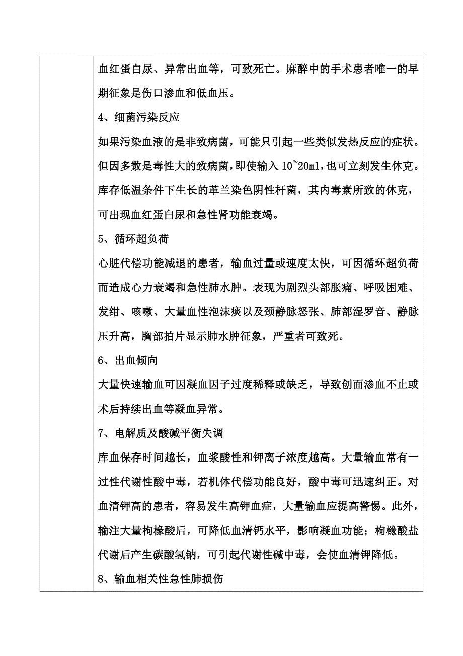 2018年输血不良反应登记培训记录.doc_第2页