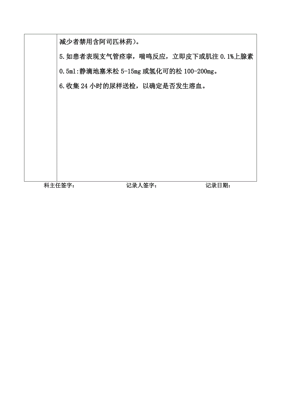 2018年输血不良反应登记培训记录.doc_第4页