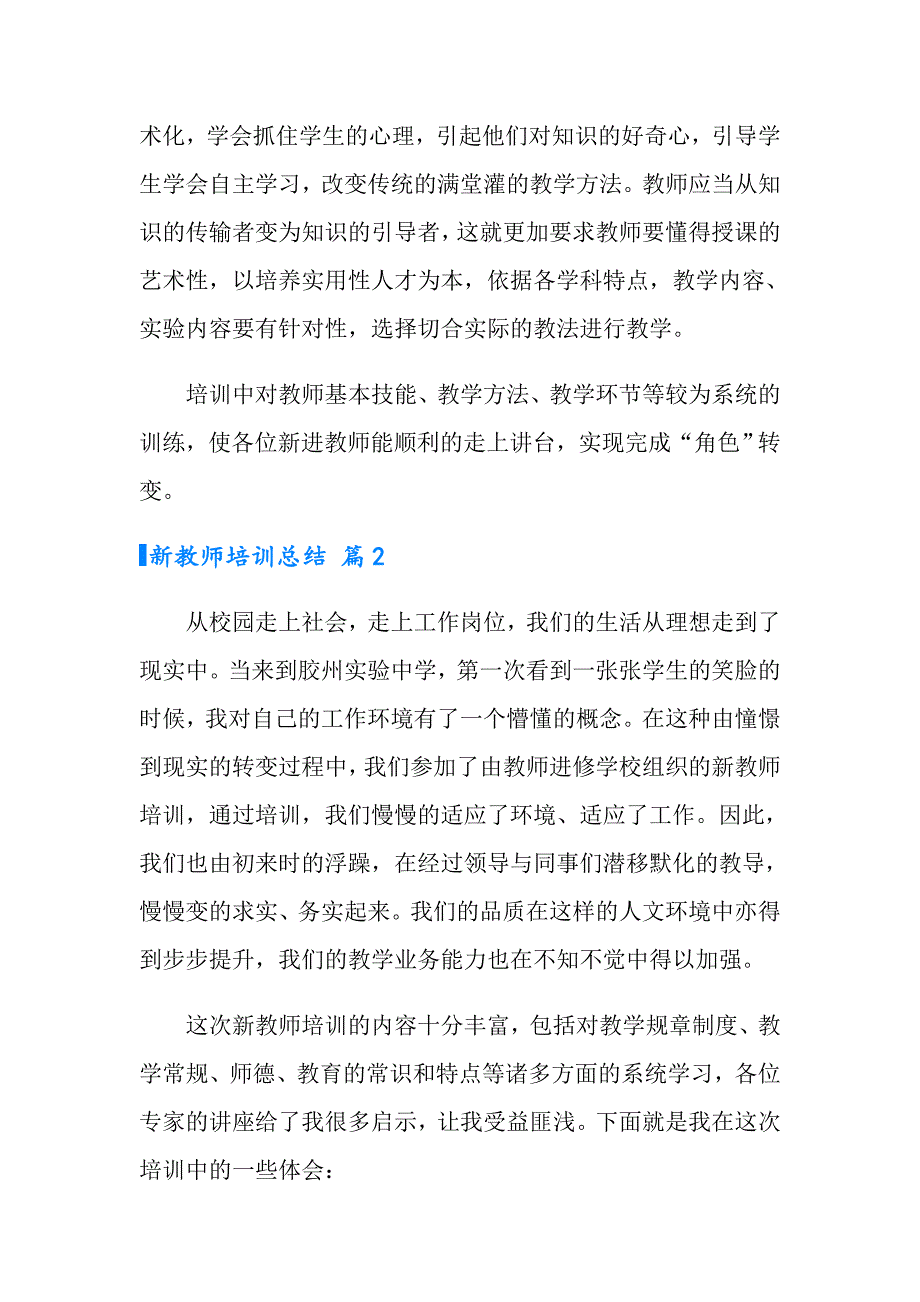 新教师培训总结汇编九篇_第2页