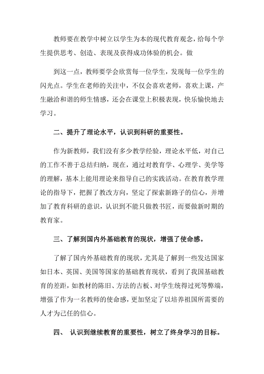 新教师培训总结汇编九篇_第4页