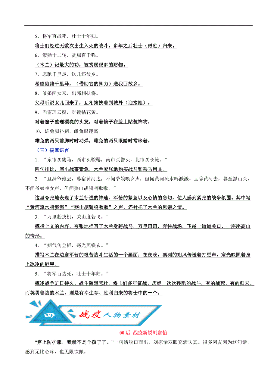 (新出炉）攻略15频考字形+易错成语+古诗文梳理+战疫人物素材-备战2020年中考语文早读攻略_第4页