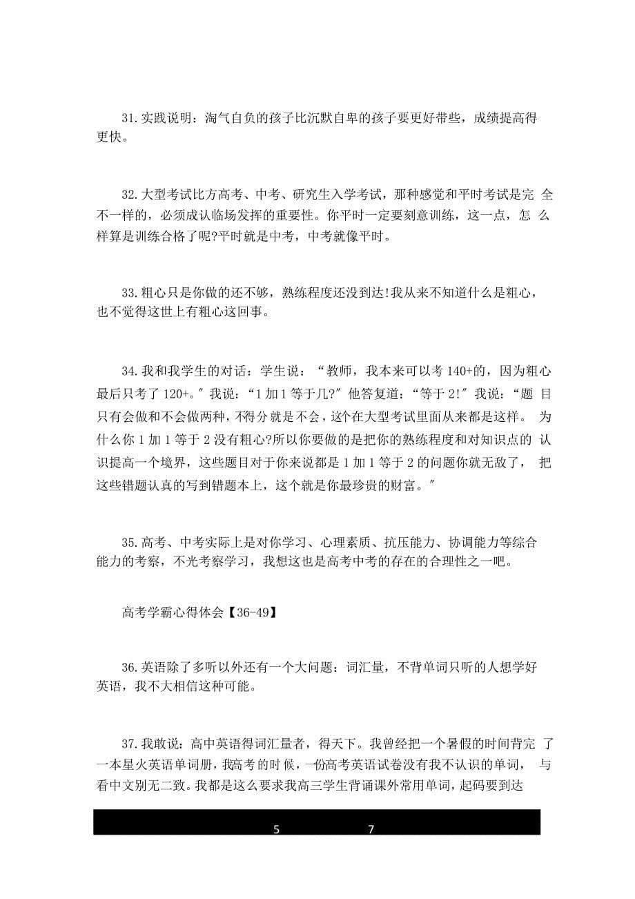 高考学霸学习心得体会大全经典_第5页