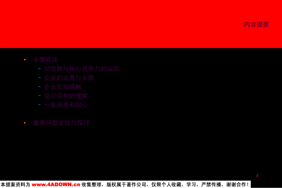 华旗资讯自内而外的企业理念的挖掘企业内外部访谈总结ppt课件_第4页