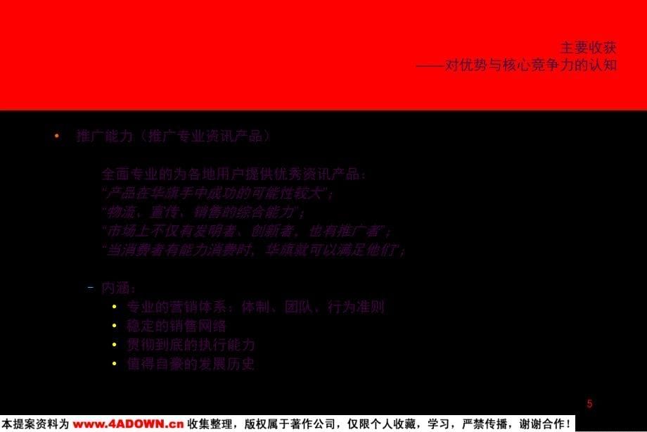 华旗资讯自内而外的企业理念的挖掘企业内外部访谈总结ppt课件_第5页