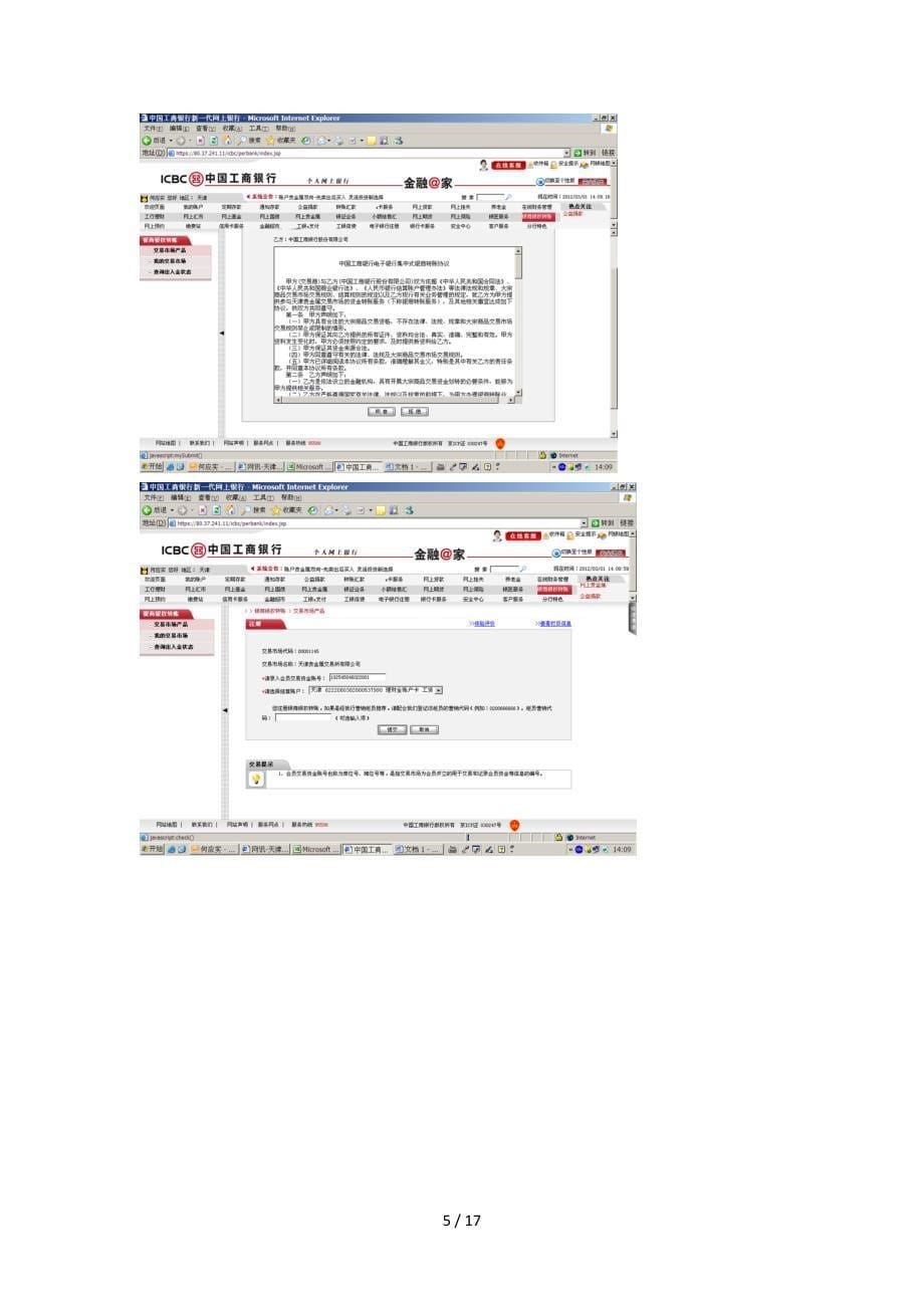 天通银在工行银商转账业务办理指南_第5页