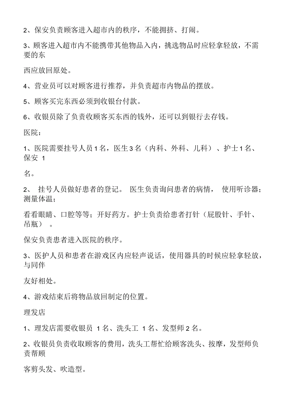 角色游戏区玩法及规则_第2页