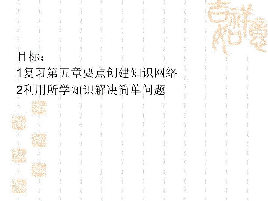 《位置的确定》复习课件 (2)_第2页