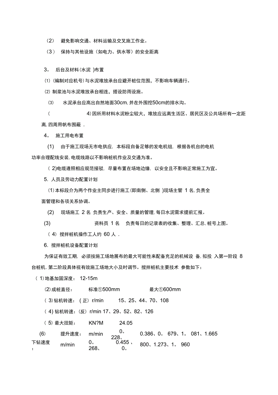 深层搅拌桩施工方案(可编辑)_第3页