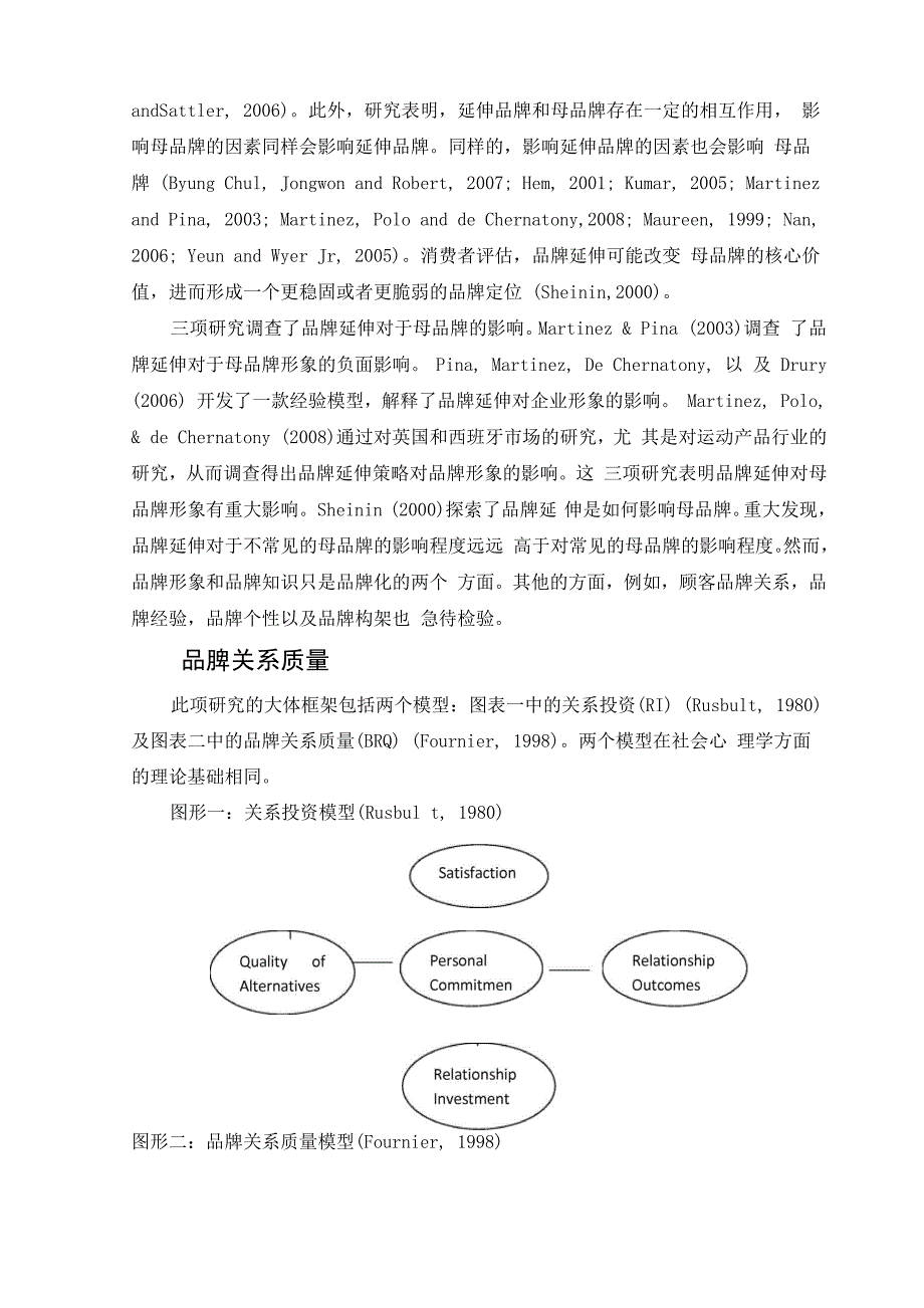 外文翻译品牌延伸对母子品牌关系质量的影响_第2页