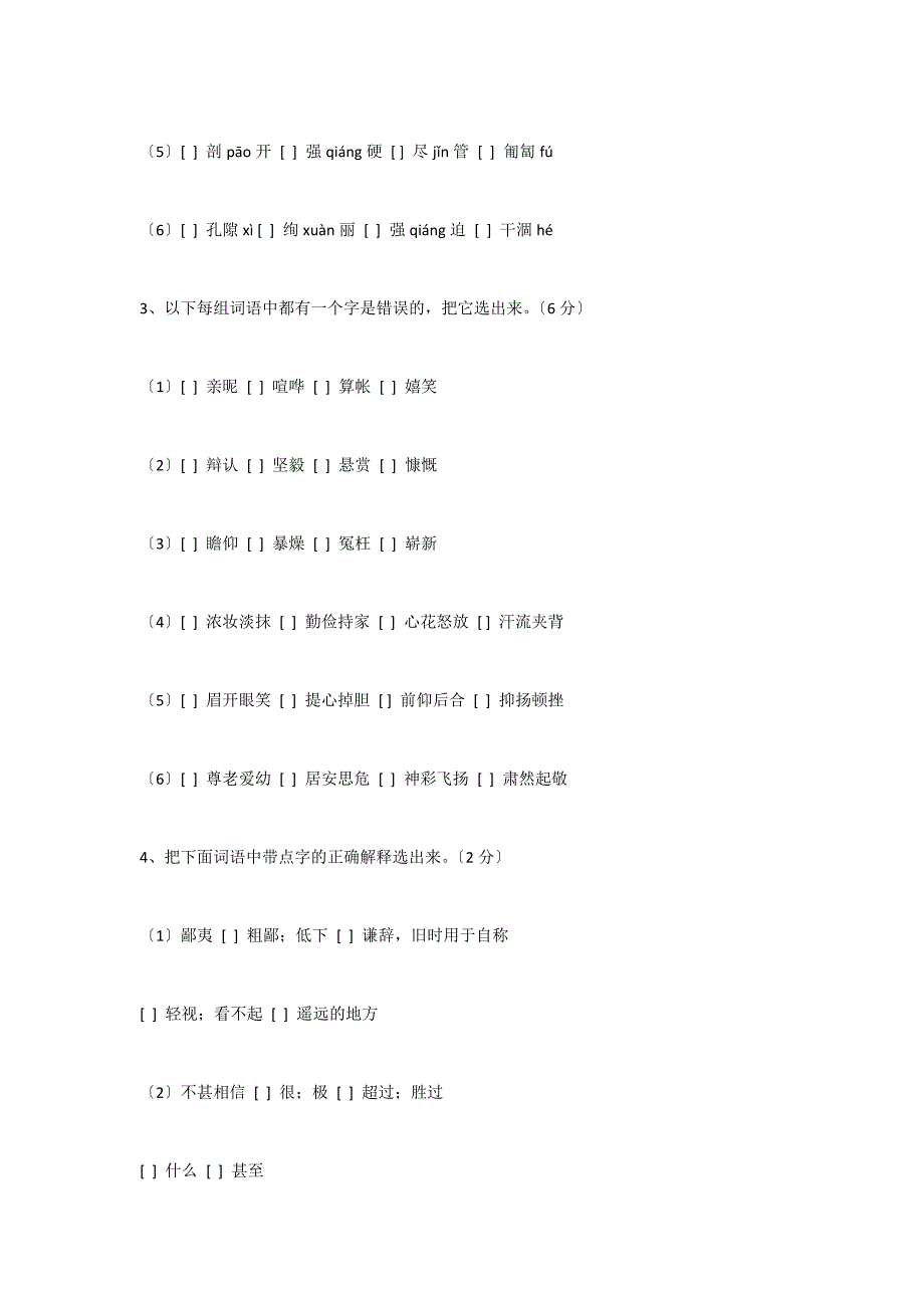 小学语文毕业考试模拟试卷二_第2页