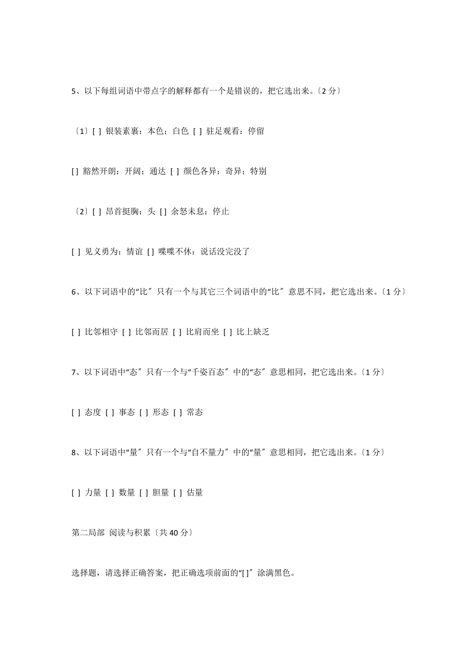 小学语文毕业考试模拟试卷二_第3页