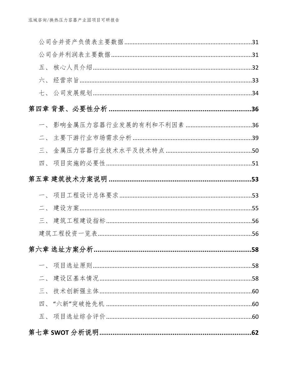 换热压力容器产业园项目可研报告参考范文_第3页