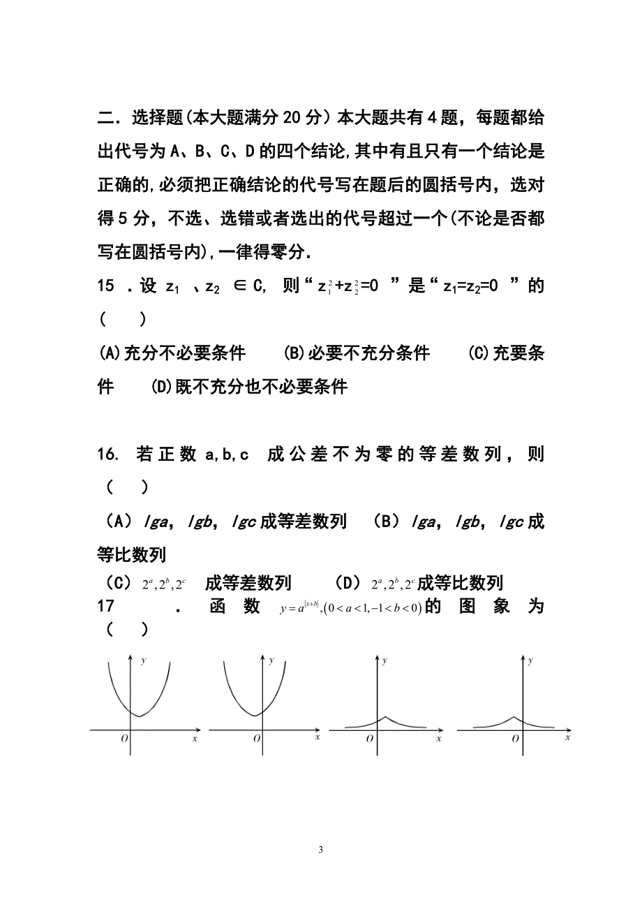 上海市长宁区高三上学期教学质量检测一模文科数学试题及答案_第3页