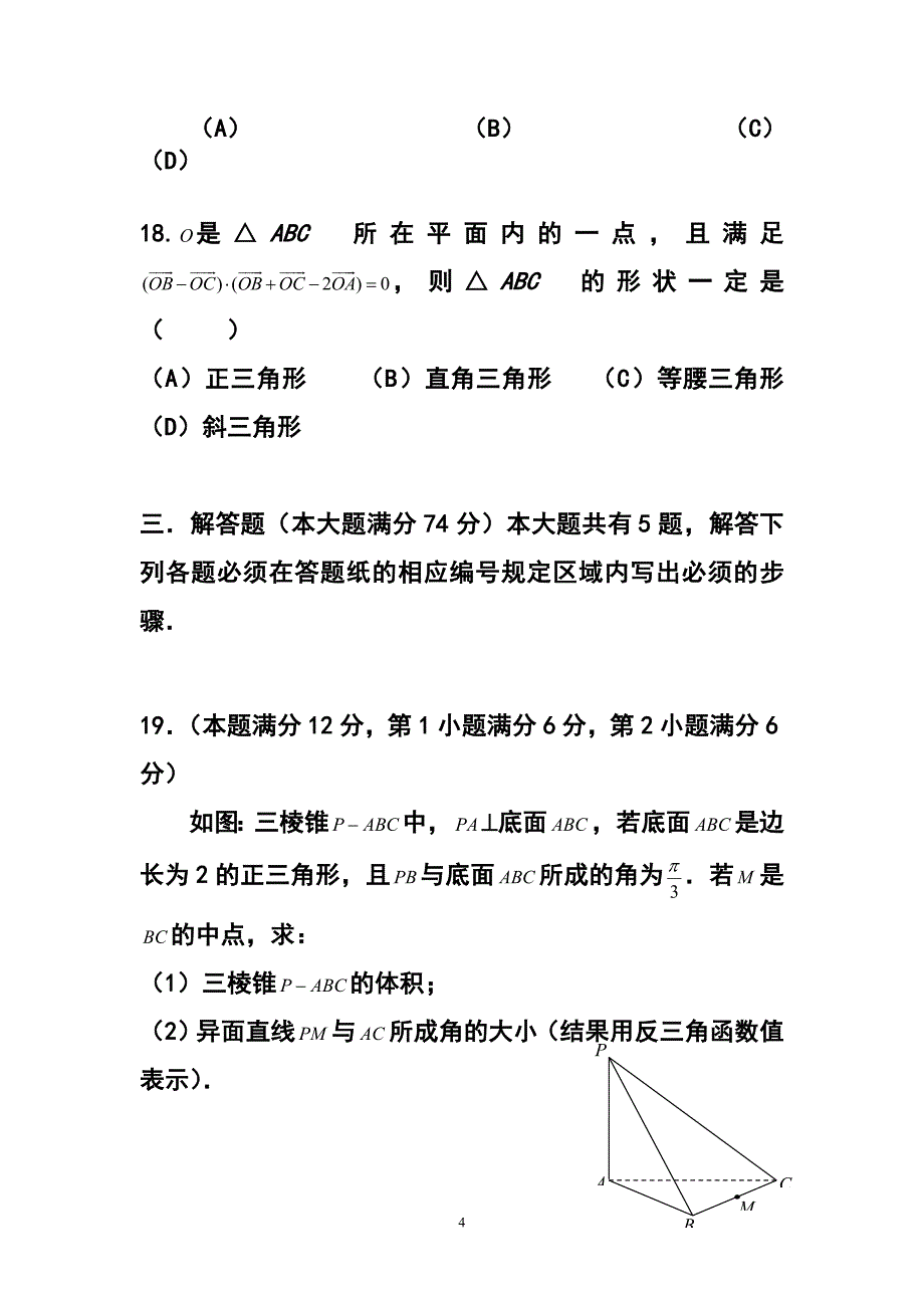 上海市长宁区高三上学期教学质量检测一模文科数学试题及答案_第4页