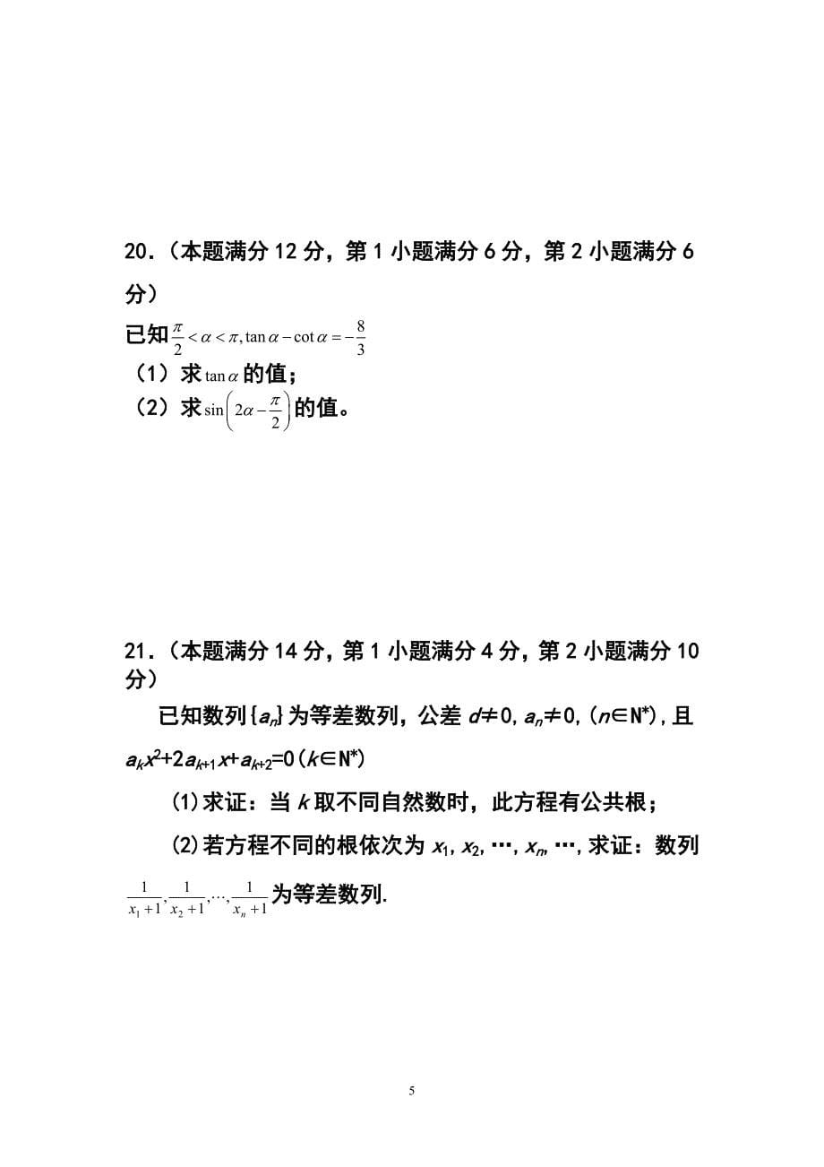 上海市长宁区高三上学期教学质量检测一模文科数学试题及答案_第5页