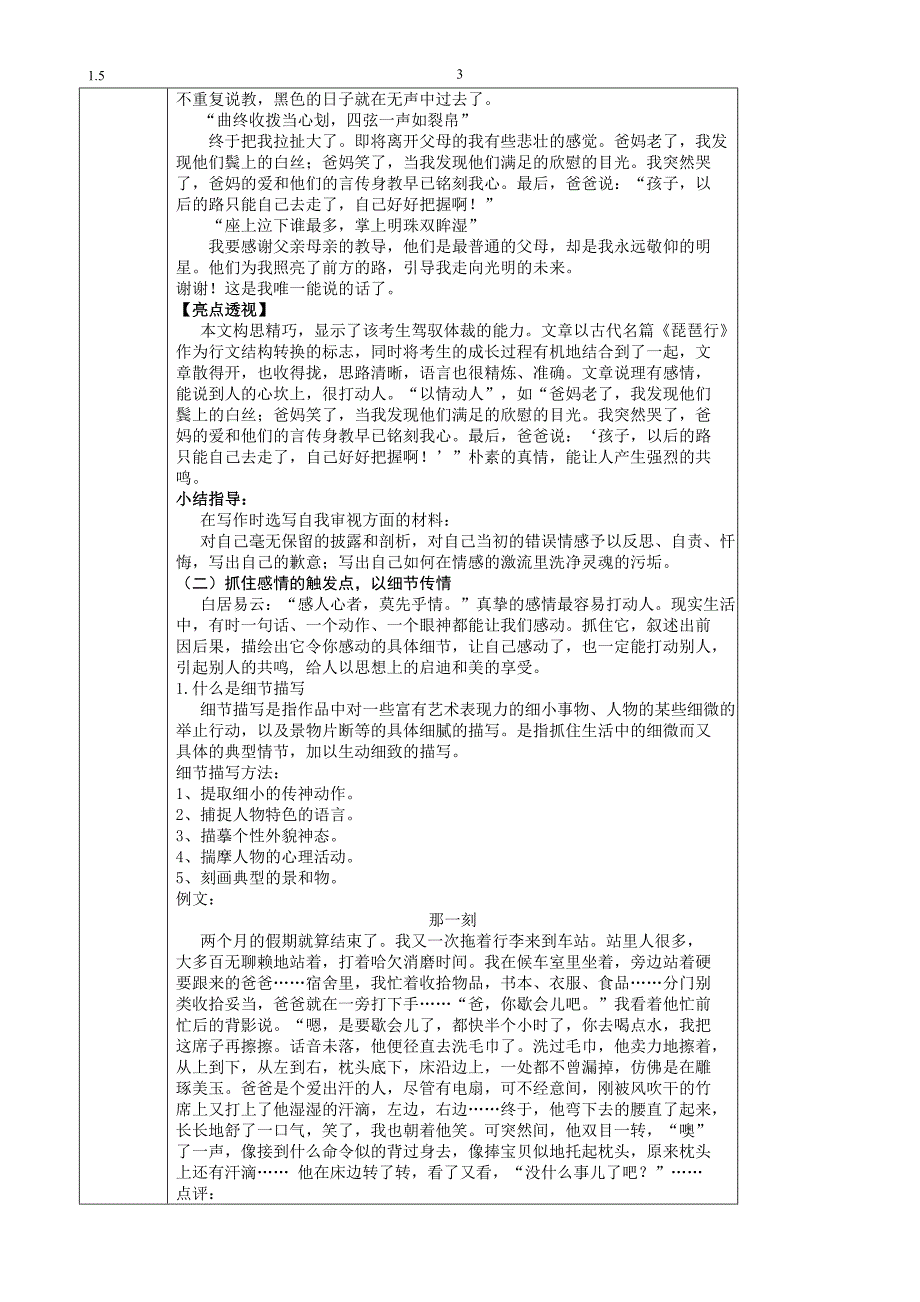 《选择恰当的抒情方式》教学设计.doc_第3页