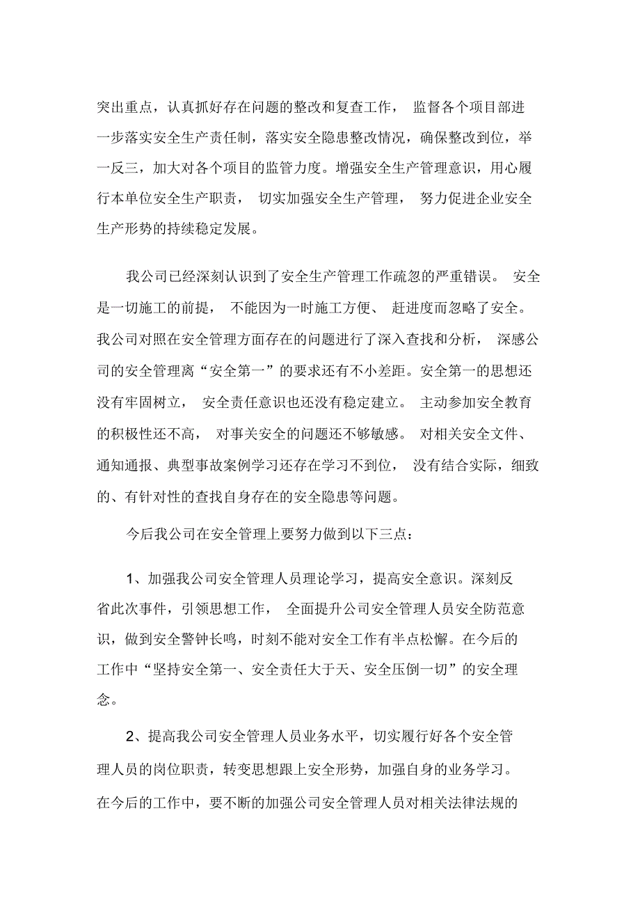 安全管理检讨书_第2页