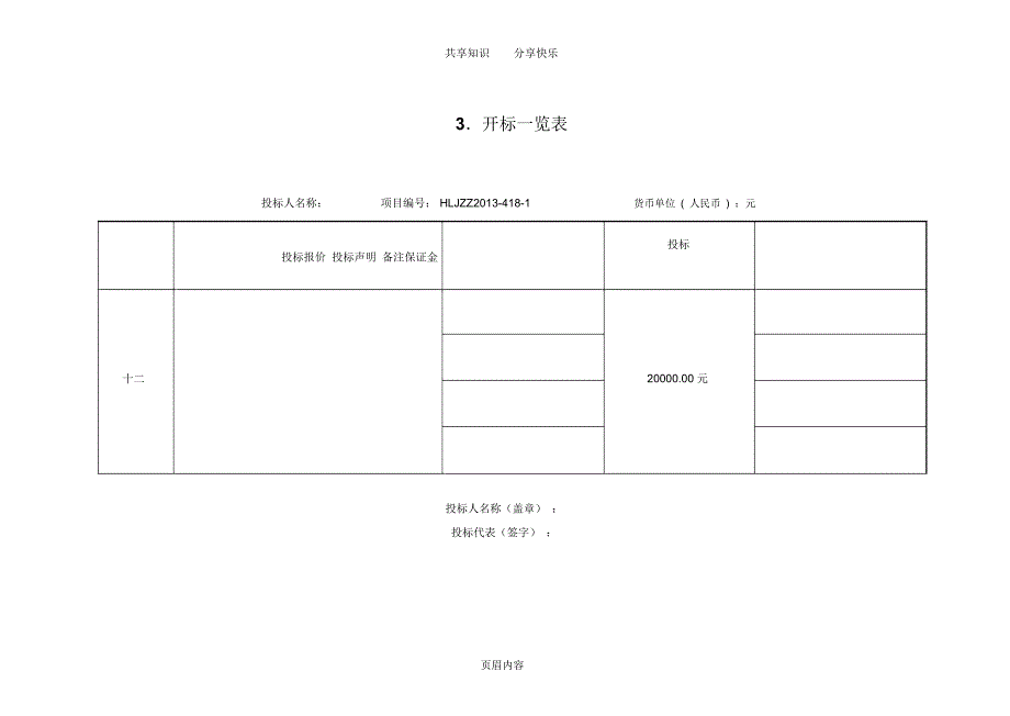 清雪标书及施工组织设计_第4页