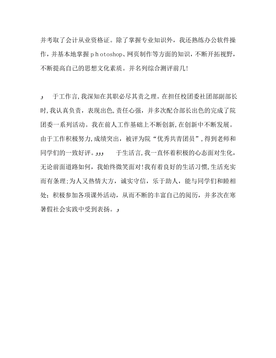 最新大专毕业生登记表自我鉴定_第5页