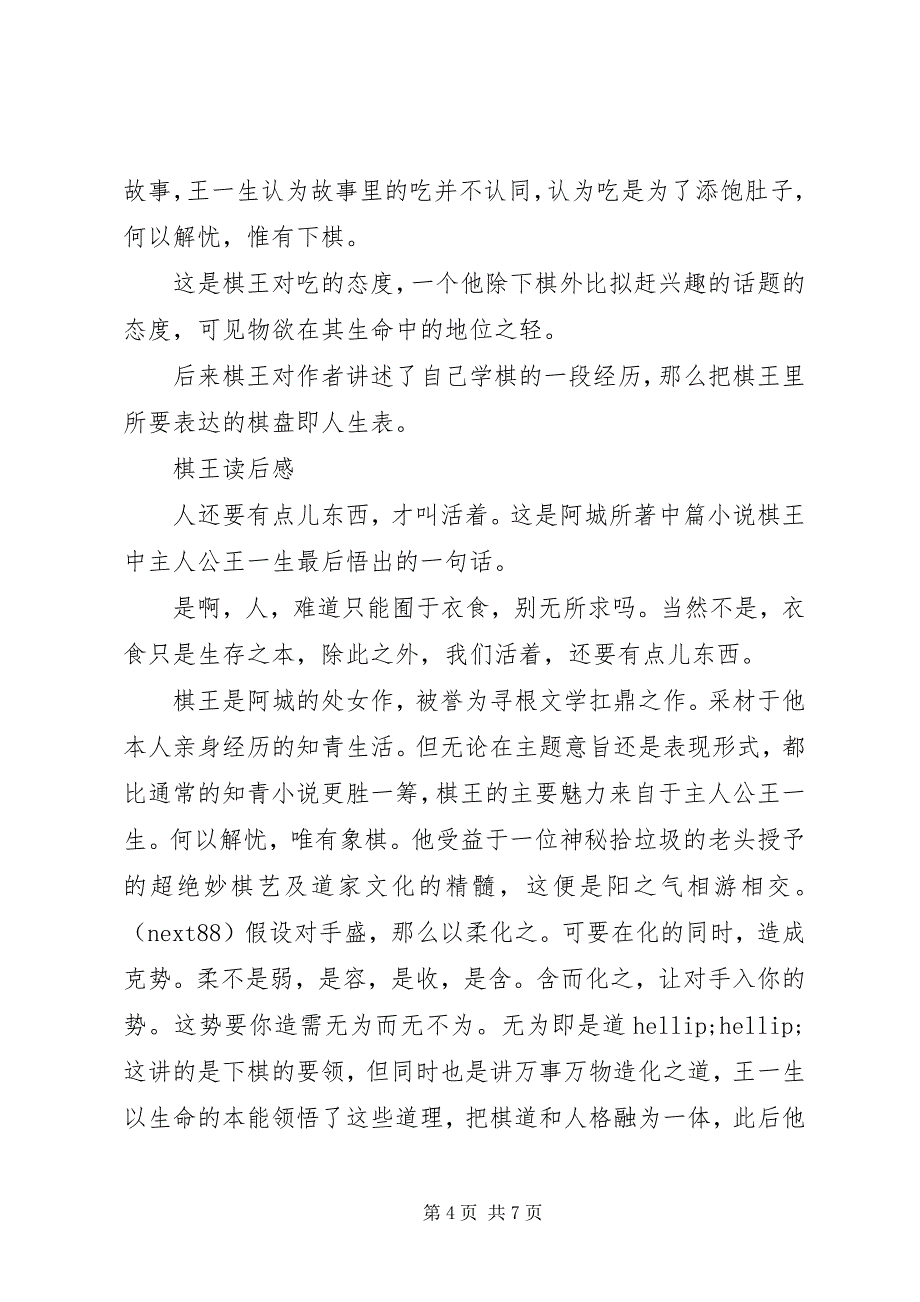 2023年棋王读后感.docx_第4页