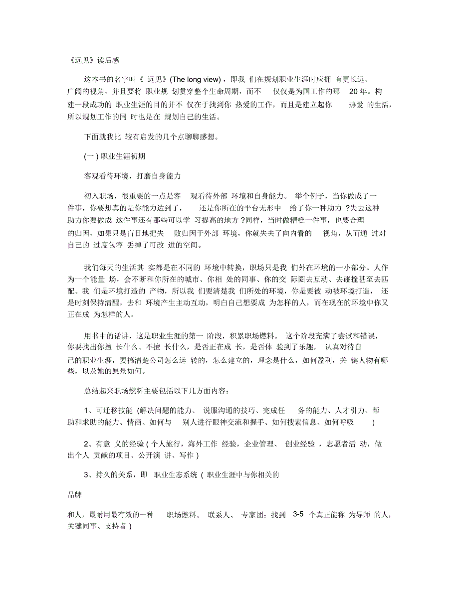 《远见》读后感_第1页