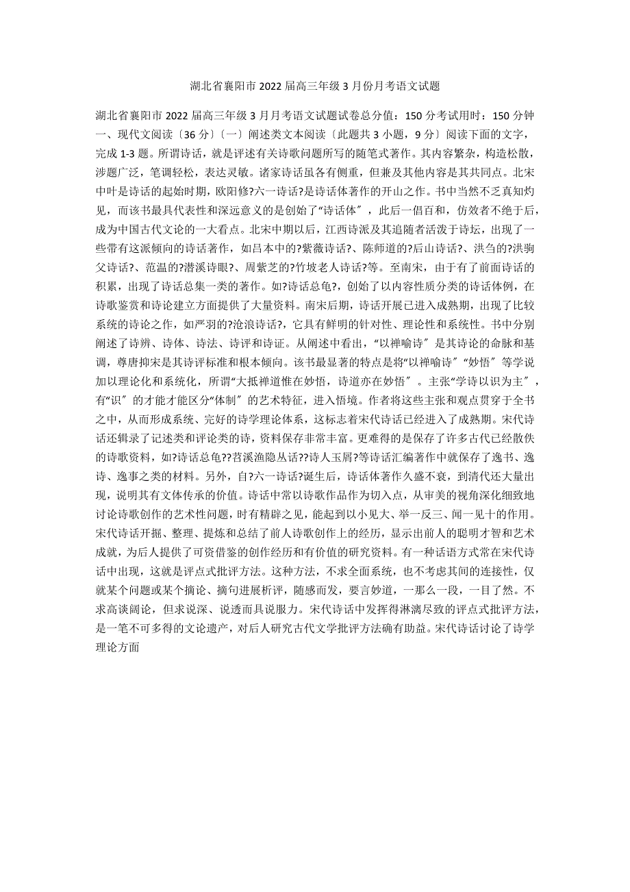 湖北省襄阳市2020届高三年级3月份月考语文试题_第1页