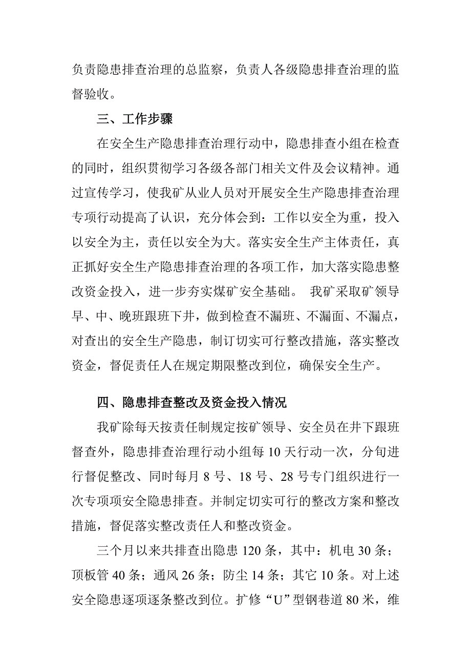 隐患排查治理专项.doc_第4页